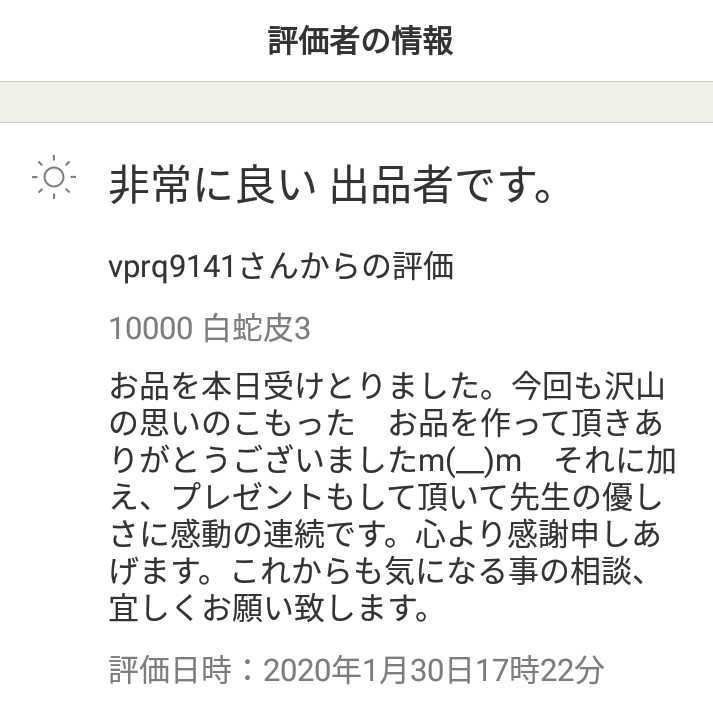 陰陽師先生霊視　あなたの気になる全て霊視　金運恋愛底上げお守り祈祷し配達　鑑定書配達　金運上がります。_画像9