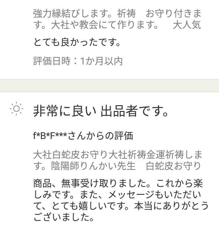 ヤフオク 陰陽師手作り金運お守り恋愛仕事悩み霊視 祈祷し ヤフオク 陰陽師手作り金運お守り恋愛仕事悩み霊視 祈祷し