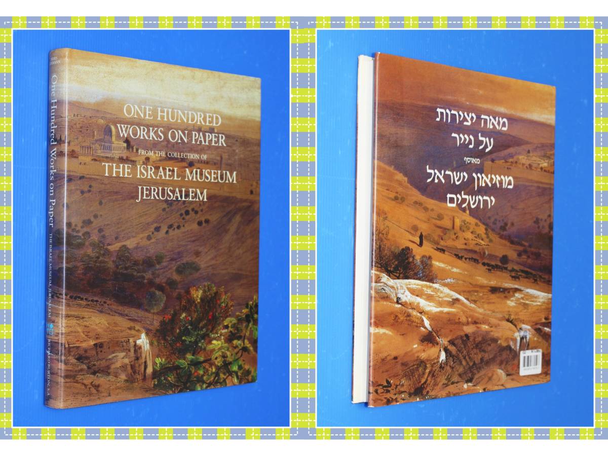 ●One Hundred Works on Paper 　　THE　ISRAEL MUSEUM　JERUSALEM　英語/アラビア語　i70_画像1