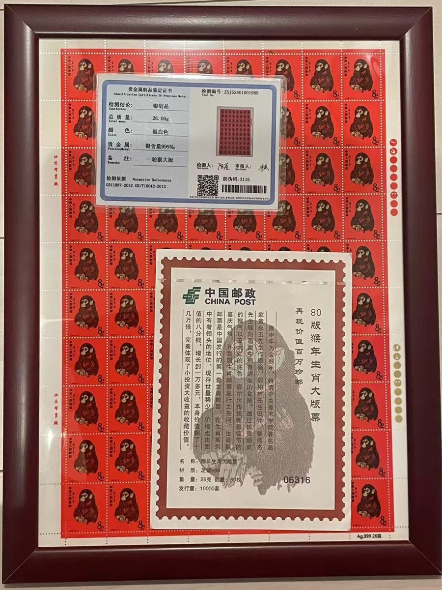 記念切手集 中国 1987年版 中国切手 中国郵政発行 記念切手1980年CHINA POST記念猿切手