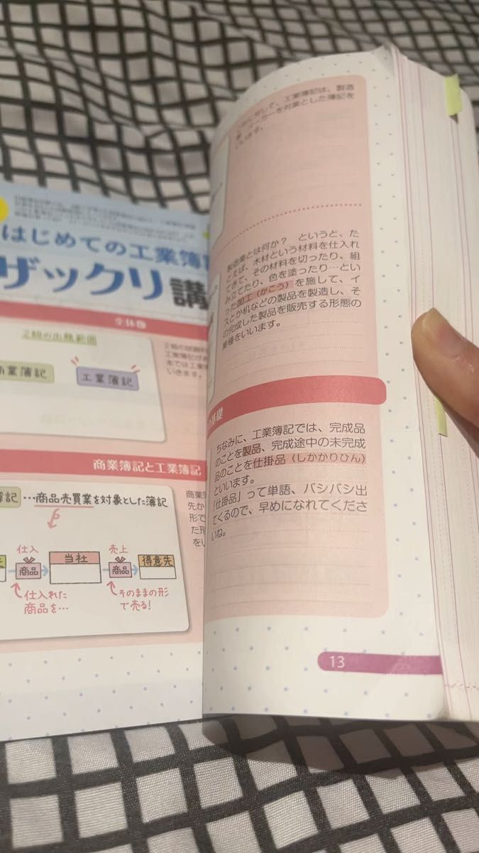 簿記2級 参考書 工業簿記