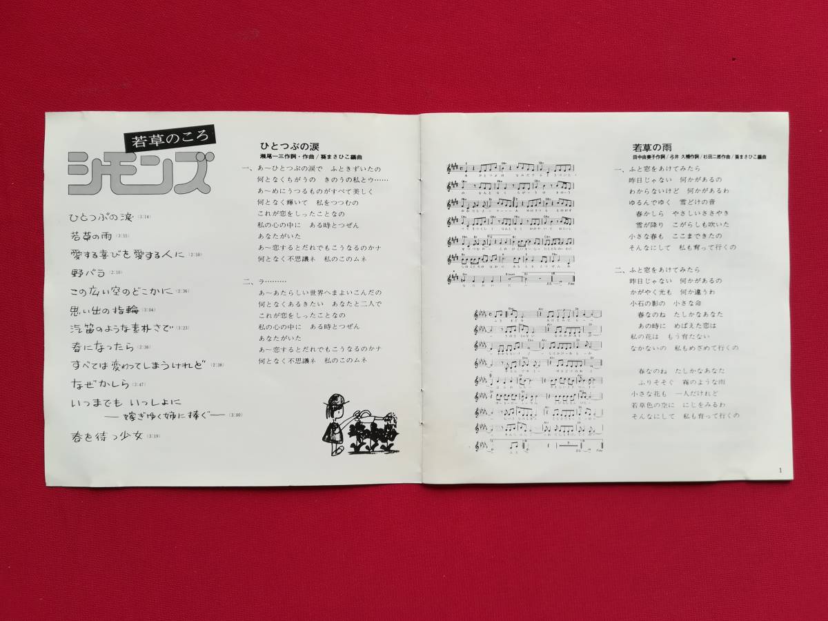 ヤフオク 廃盤 シモンズ 若草のころ ヤフオク 廃盤 シモンズ 若草のころ