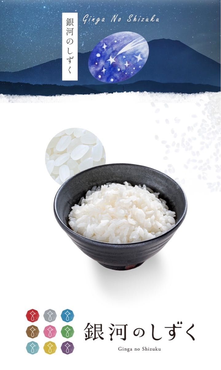 お米 精米 【令和6年産岩手県産銀河のしずく5kg 】 7年連続特A お米 精米 【令和6年産岩手県産銀河のしずく5kg 】 7年連続特A