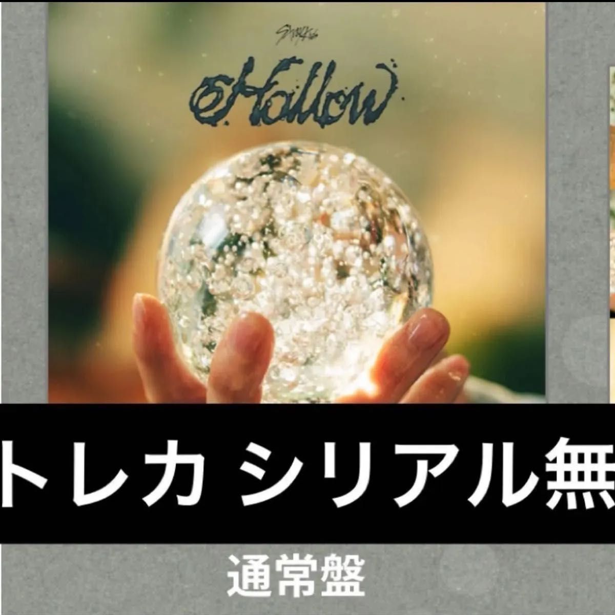 新品未開封 Hollow StrayKids 通常盤×3 Stray Kids JAPAN 3rd Mini Album『Hollow』 通常盤 CDのみ