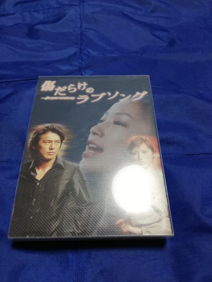 傷だらけのラブソング　DVD BOX