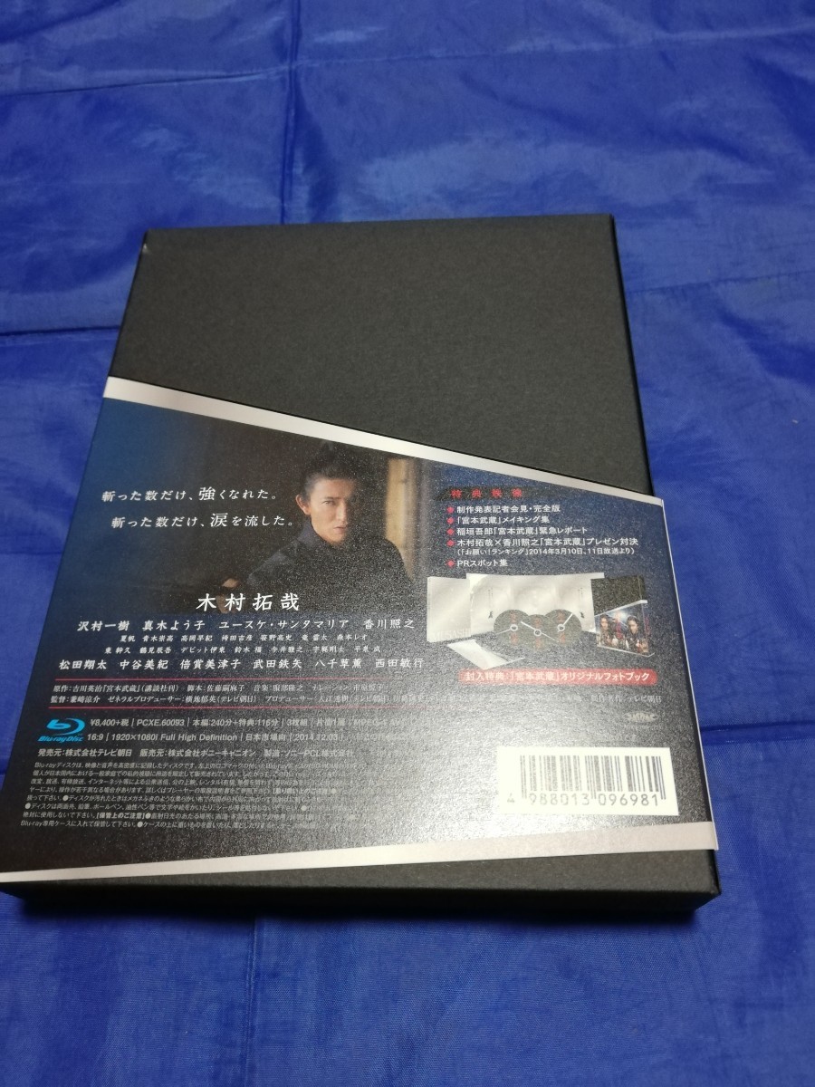 宮本武蔵　Blu-ray　BOX