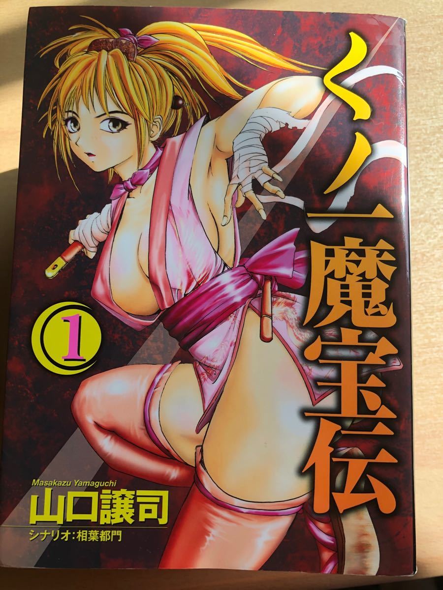 Paypayフリマ くノ一魔宝伝 5巻セット 漫画 Paypayフリマ くノ一魔宝伝 5巻セット 漫画