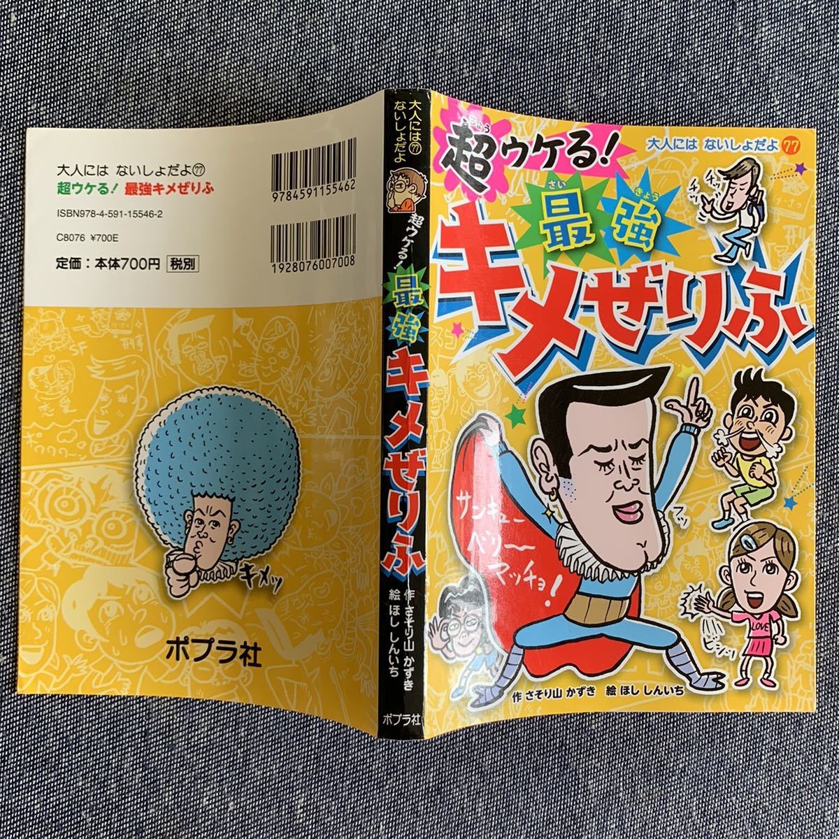 ヤフオク 超ウケる 最強キメぜりふ 大人にはないしょだよ7 ヤフオク 超ウケる 最強キメぜりふ 大人にはないしょだよ7