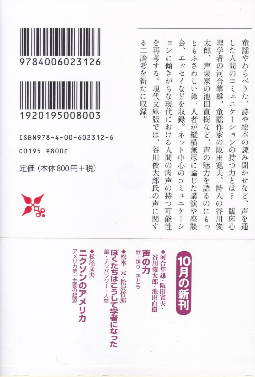 ヤフオク 声の力 歌 語り 子ども 岩波現代文庫 河合 ヤフオク 声の力 歌 語り 子ども 岩波現代文庫 河合