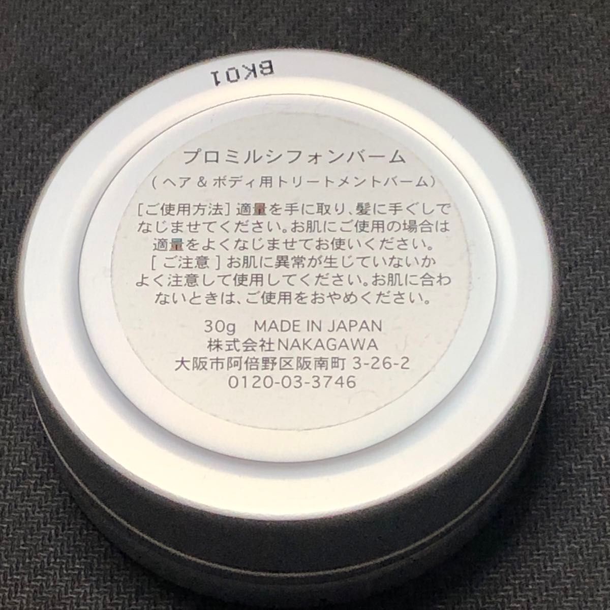 Promille プロミルシフォンバームヘア&ボディ用トリートメントバ-ム