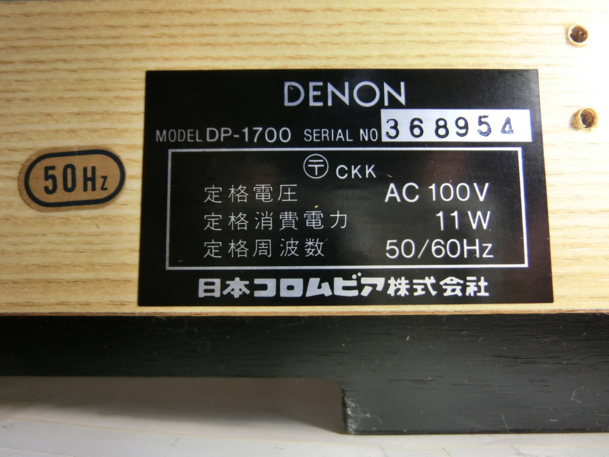 rky65送料無料 DENON DP-1700 付属 キャビネット 動作未確認 デノン デンオン レコードプレーヤー 部品 ジャンク出品_画像9