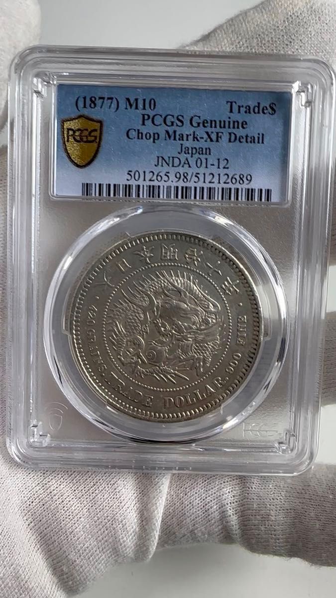 貿易銀 明治十年 日本銀貨 PCGS 鑑定 貿易銀 銀貨 古銭 希少 本物