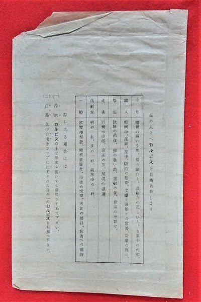 ヤフオク カルピス 掛紙 絵葉書 接待券3枚 絵入広 ヤフオク カルピス 掛紙 絵葉書 接待券3枚 絵入広