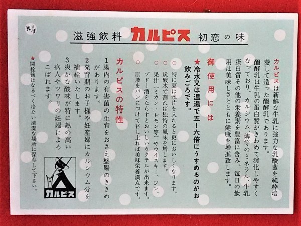 ヤフオク カルピス 掛紙 絵葉書 接待券3枚 絵入広 ヤフオク カルピス 掛紙 絵葉書 接待券3枚 絵入広