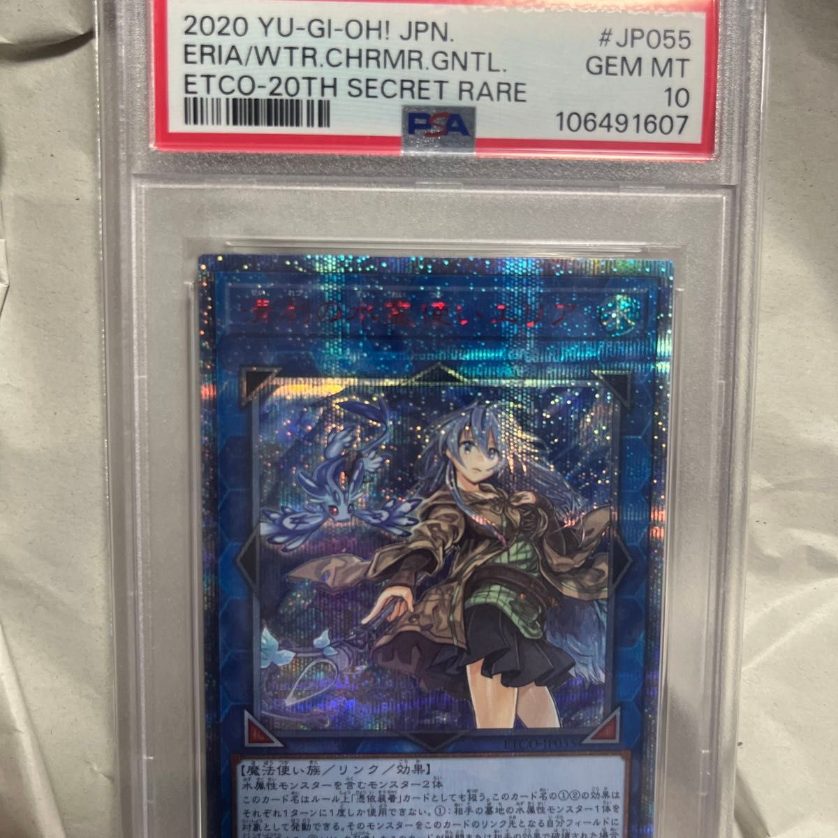 【最安値】清冽の水霊使いエリア 20th psa10 清冽の水霊使いエリア PSA10 清冽の水霊使いエリア 20thシク