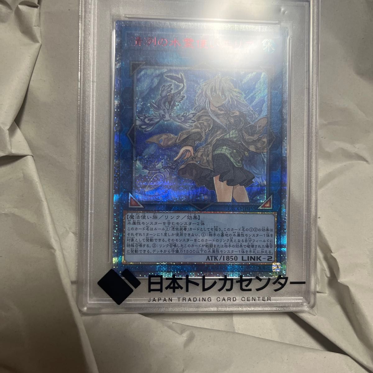 エリア20th PSA10 清冽の水霊使いエリア PSA10 清冽の水霊使いエリア 20thシク