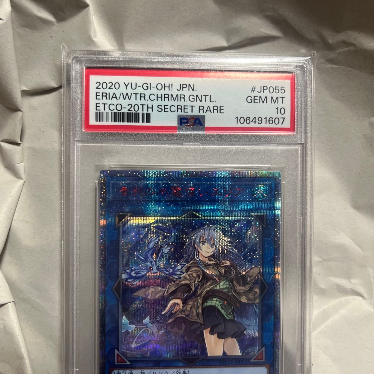 清冽の水霊使いエリア 20th psa10 遊戯王 エリア 20th 清冽の水霊使いエリア PSA10 清冽の水霊使いエリア 20thシク