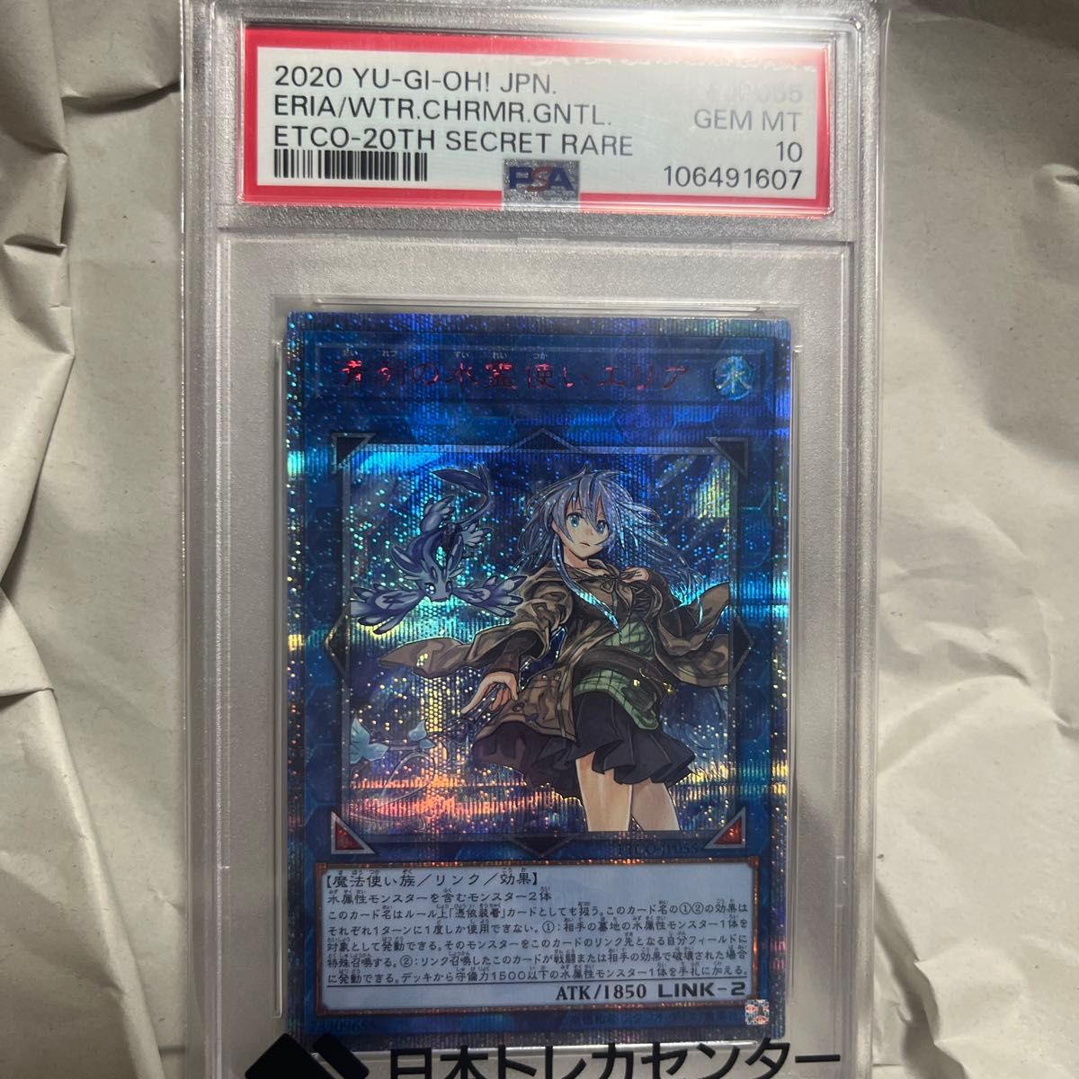 エリア20th PSA10 清冽の水霊使いエリア PSA10 清冽の水霊使いエリア 20thシク