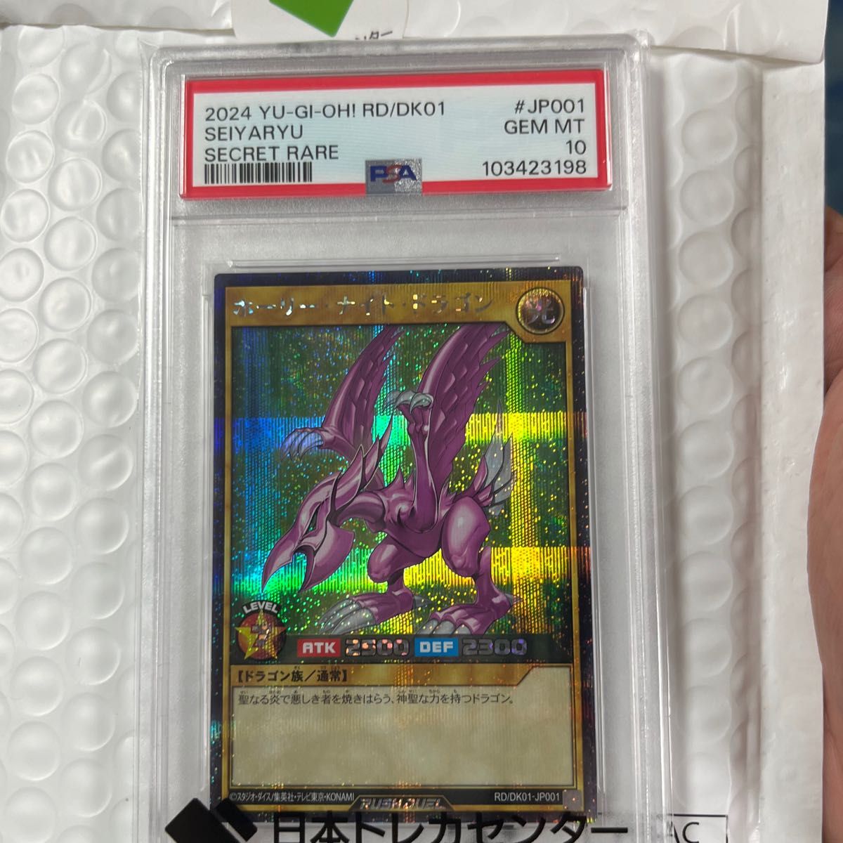 遊戯王 完グレ ホーリーナイト 連番 psa10 セット! ホーリーナイトドラゴン ラッシュデュエル 遊戯王 PSA10|Yahoo