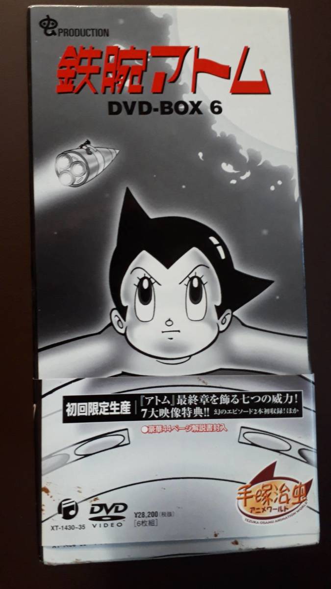 ☆初期 鉄腕アトムDVDセット☆ - ascotwm.com