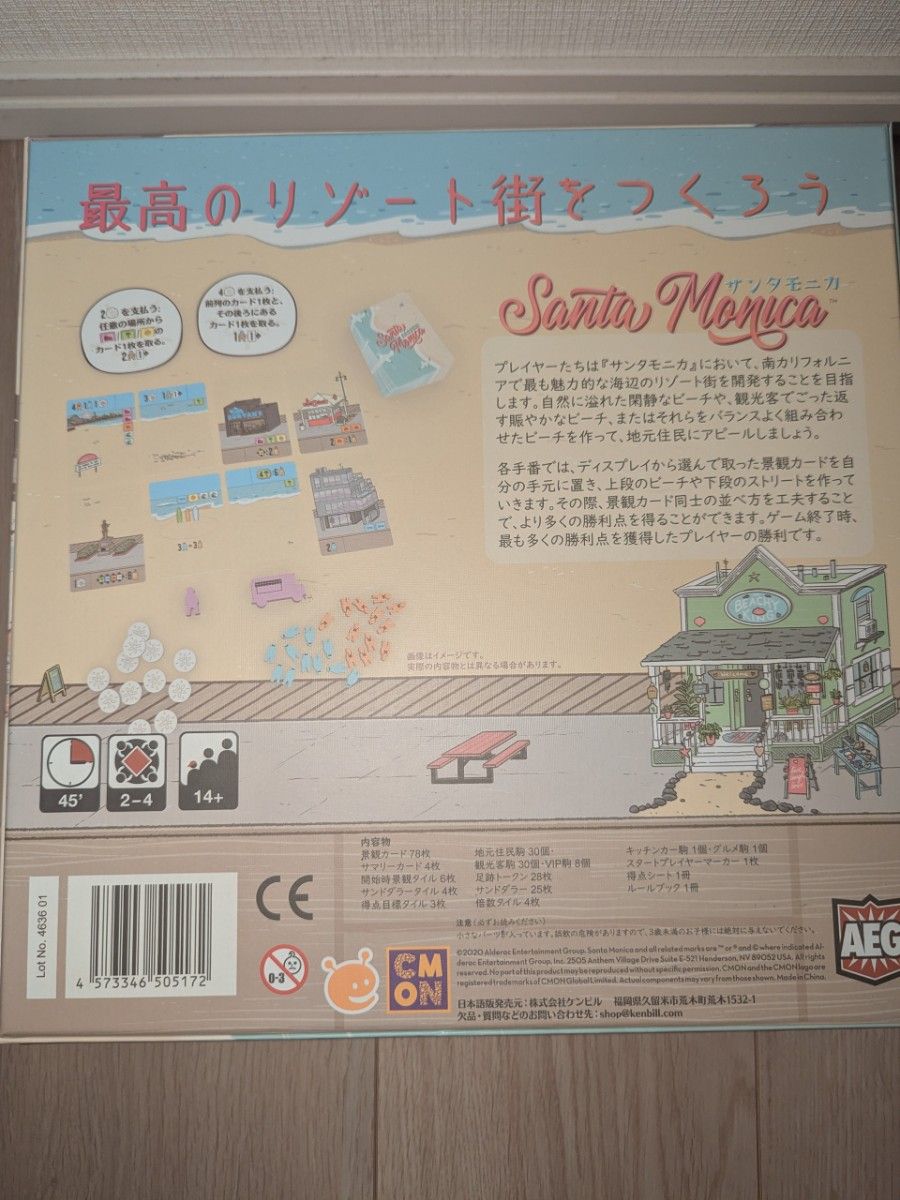サンタモニカ 日本語版-Santa Monica- ボードゲーム