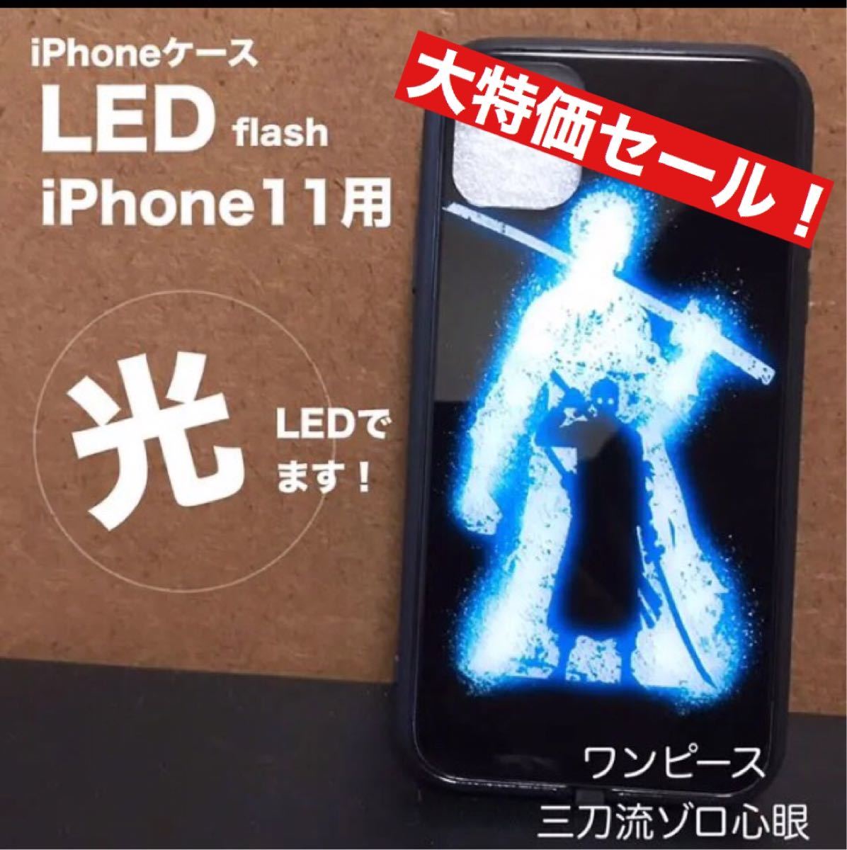 Paypayフリマ Iphoneケース スマホケース ワンピースゾロ Led発光 Iphone11 Paypayフリマ Iphoneケース スマホケース ワンピースゾロ Led発光 Iphone11