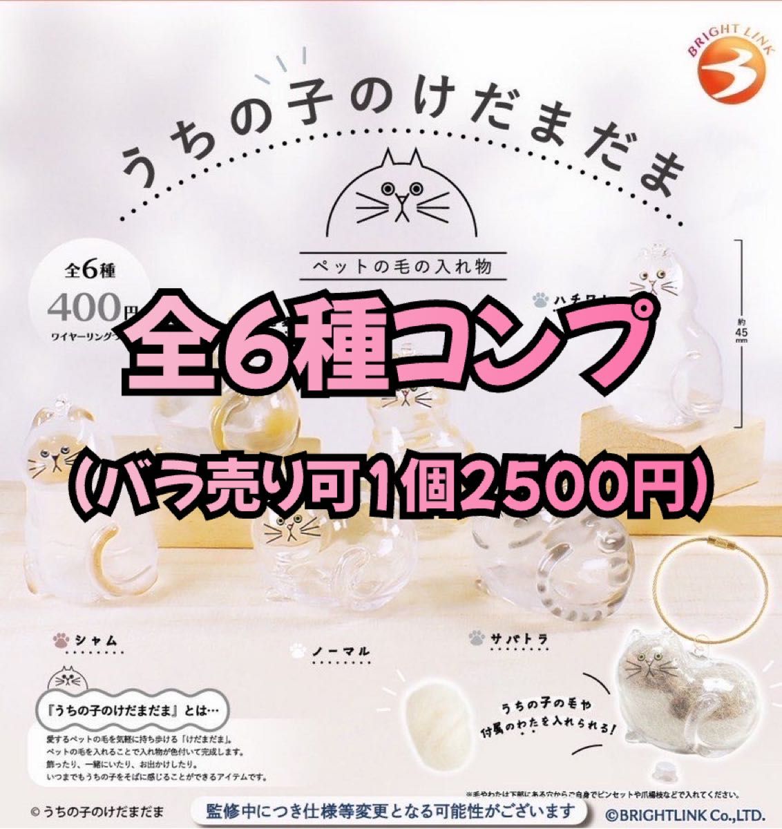 うちの子のけだまだま コンプリート セット うちの子のけだまだま 全6種セット コンプリート|Yahoo!フリマ