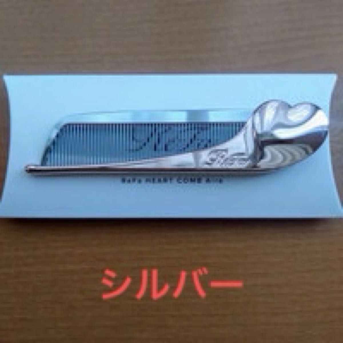 リファハートコーム アイラ シルバー 未使用 リファ ハートコーム アイラ ReFa HEART COMB Aira シルバー