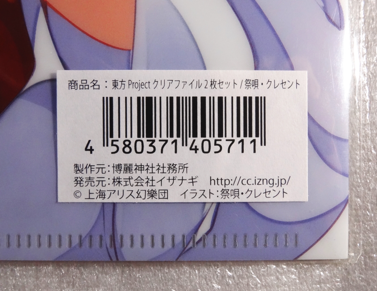 ◆ 東方Project 博麗神社例大祭社務所 上海アリス幻樂団 博麗霊夢 霧雨魔理沙 チルノ 十六夜咲夜 クリアファイル２枚セット ◆_画像8