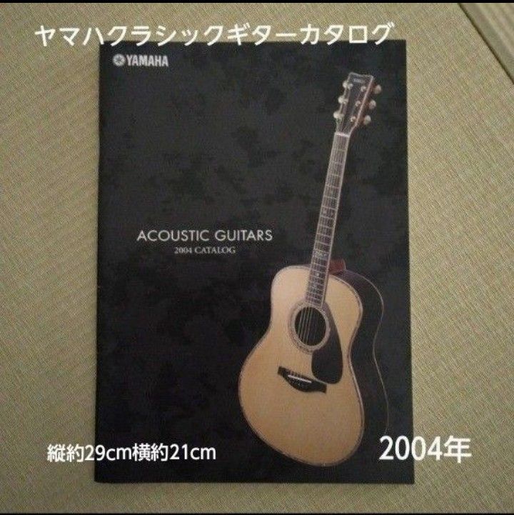 (貴重)YAMAHA アコースティックギター カタログ 2004 ヤマハ/YAMAHA】アコースティックギターカタログ(2004年