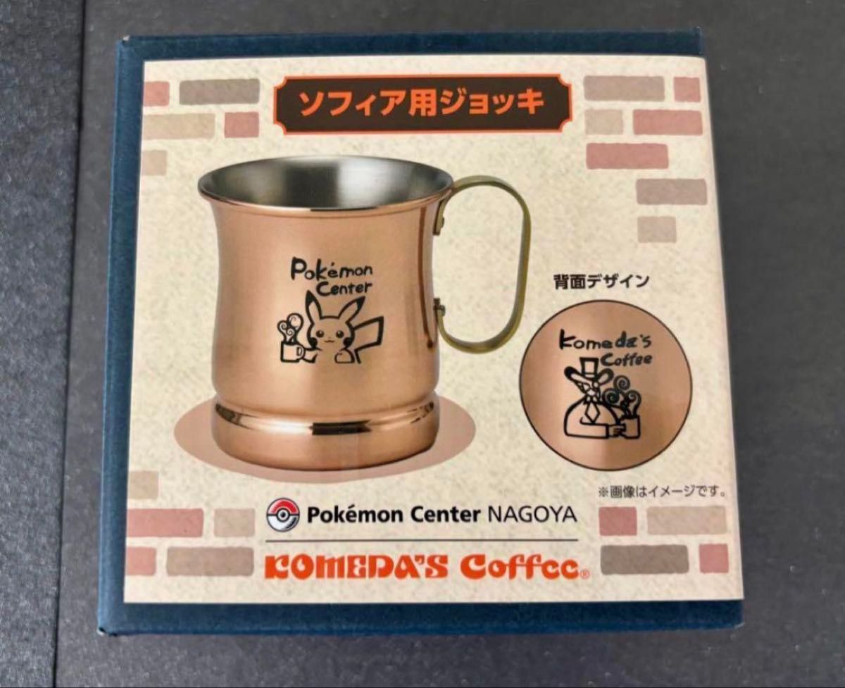ポケモンセンターナゴヤ コメダ珈琲店 ソフィア用 ジョッキ コースター 名古屋 コメダ珈琲店×ポケモンセンターナゴヤ ソフィア用ジョッキ