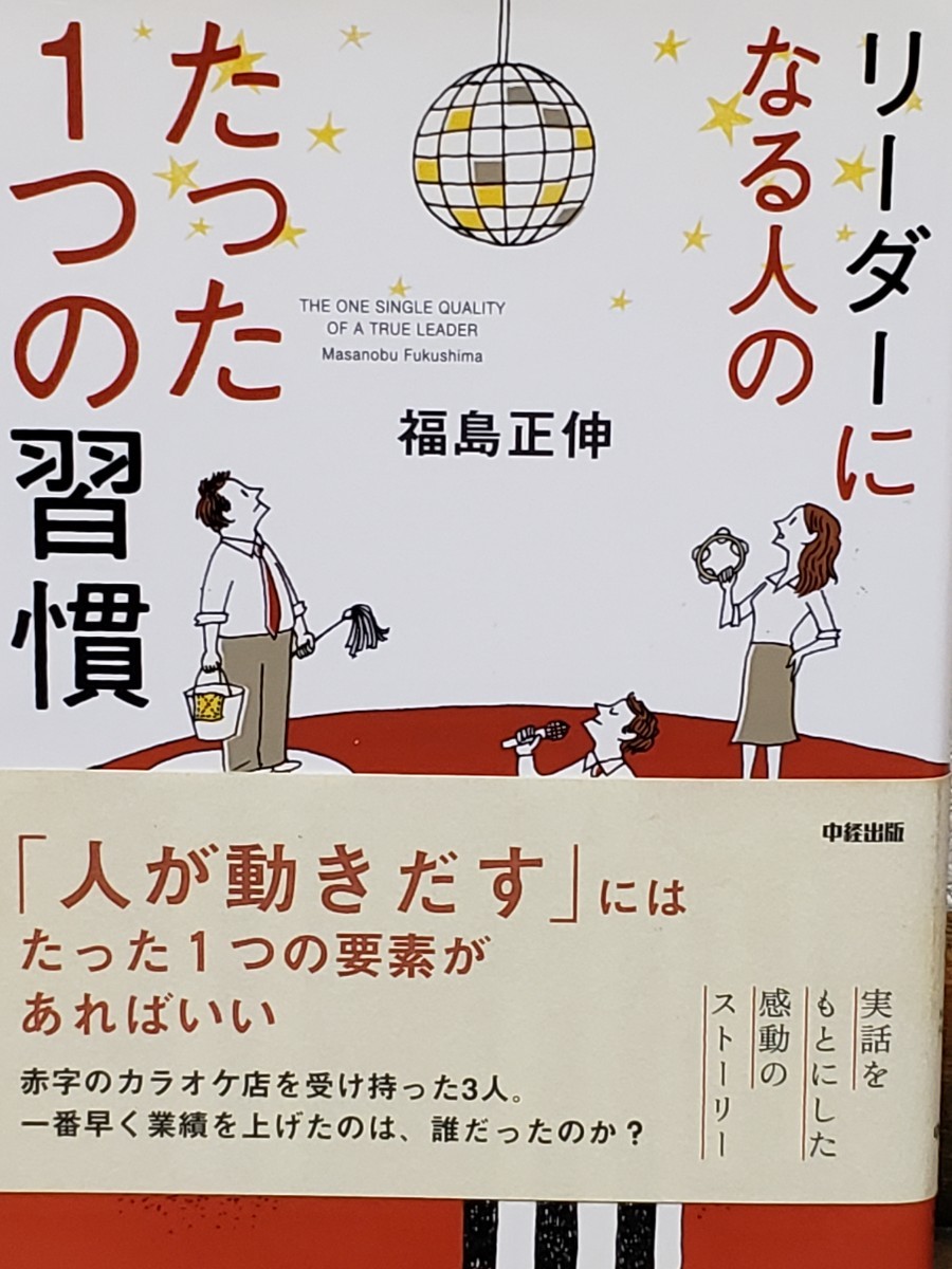 リーダーになる人のたったひとつの習慣