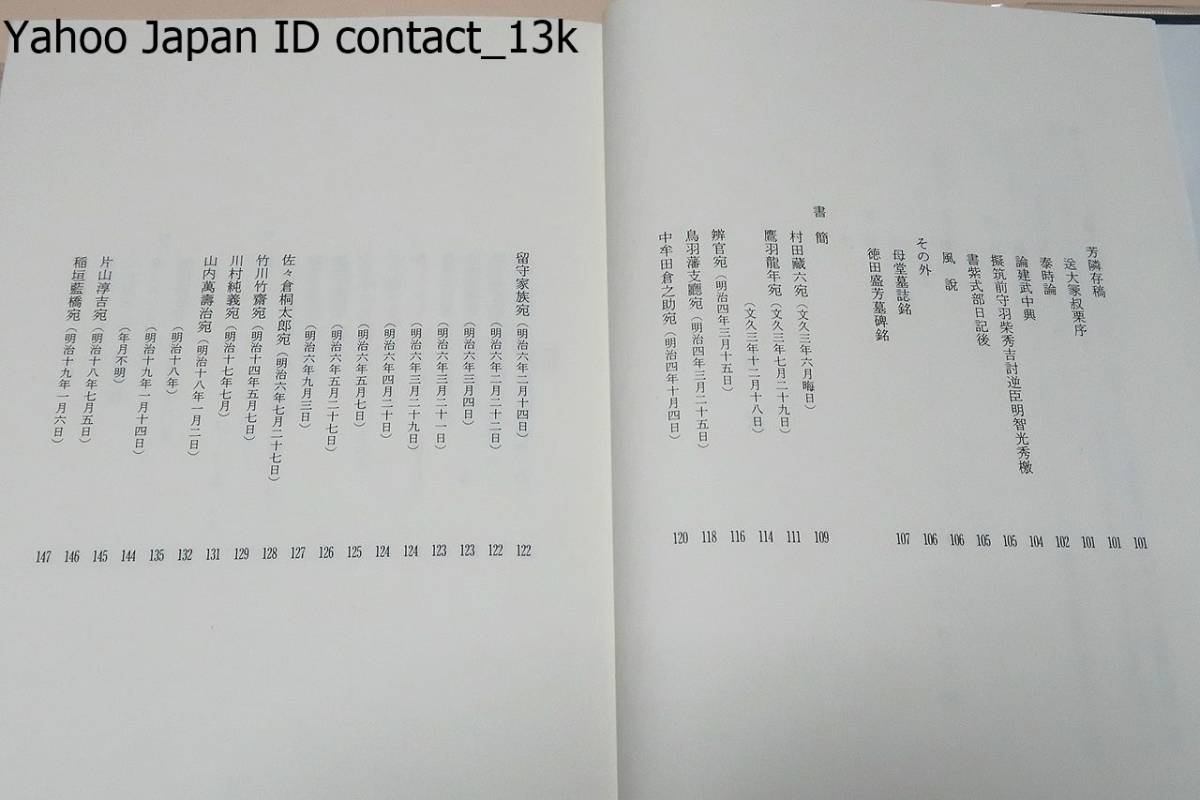  close wistaria genuine koto .* close wistaria genuine koto materials compilation *2 pcs. / Meiji the first period. education house * temporary name character theory person *. new after navy .. place ..* navy preliminary education. . sphere .( after . sphere company ).. did 