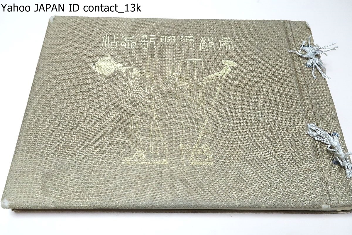 肉蒲団(一名覚後禅)情隠先生編 4冊揃 明治期 道元 禅宗曹洞宗 肉蒲団(一名覚後禅)情隠先生編 4冊揃 明治期 道元 禅宗曹洞宗