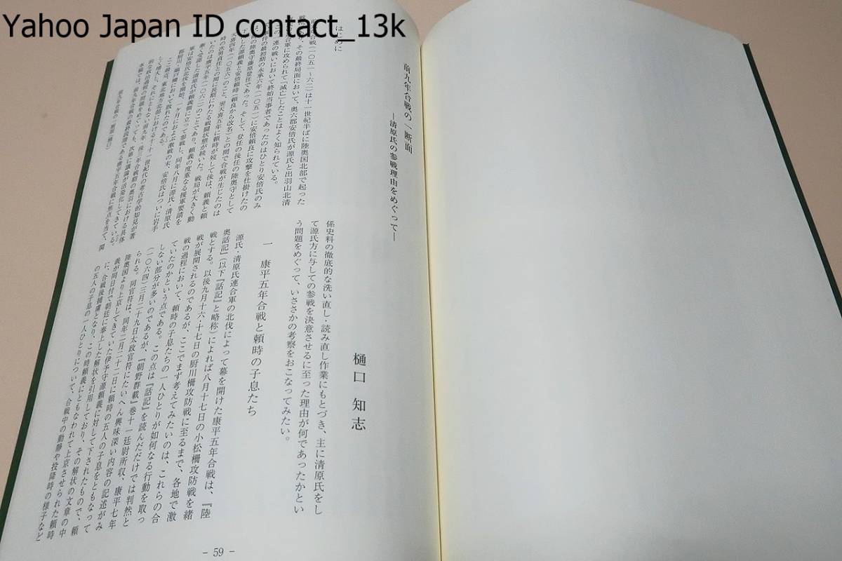 杜都古代史論叢・今泉隆雄先生還暦記念論文集/先生の薫陶を受け研究者としての扉を開いていただいた教え達が先生の還暦を記念する論文集_画像6