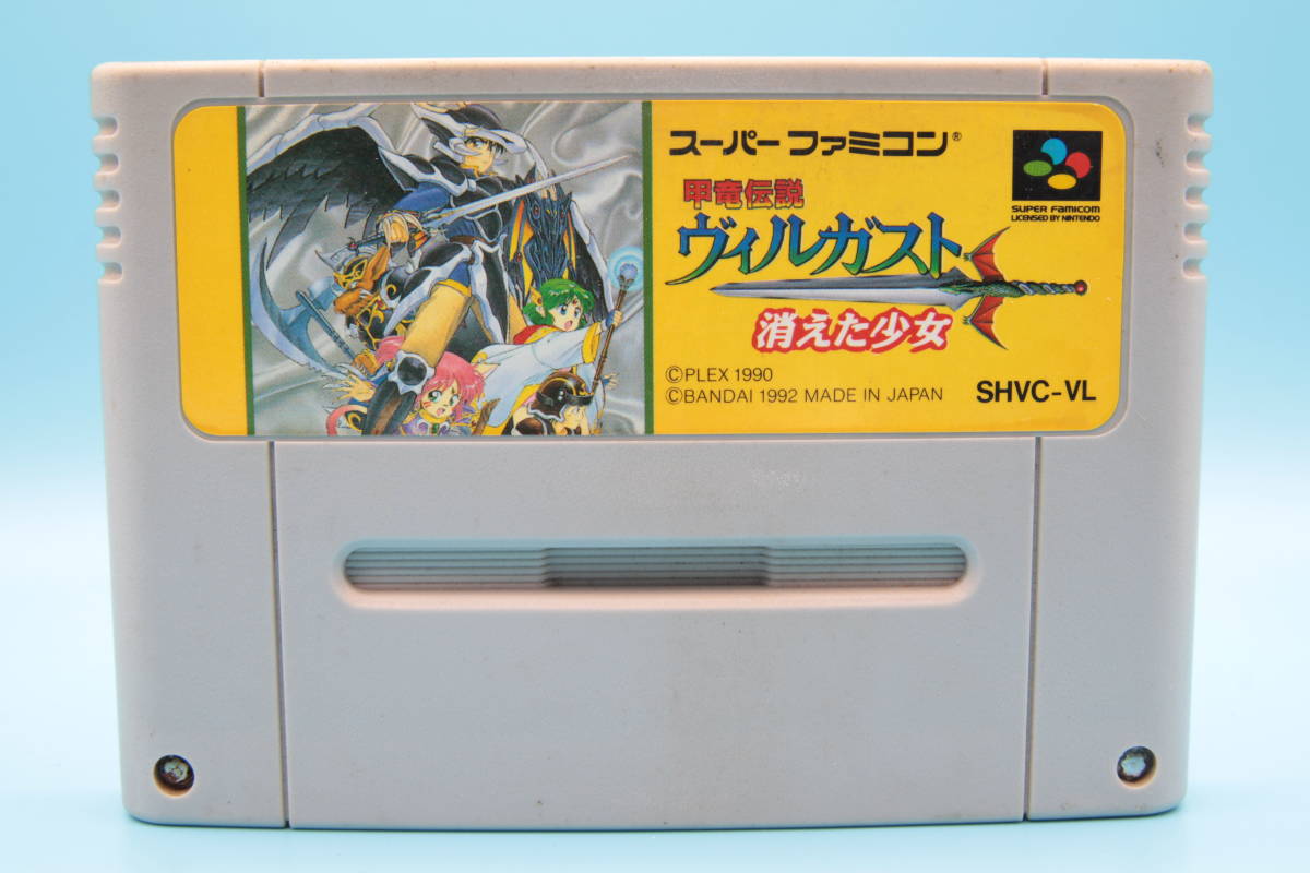 任天堂 甲竜伝説ヴィルガスト　消えた少女 スーパー ファミコン Kouryu Densetsu Villgust SUPER FAMICOM Nintendo SFC 617_画像1