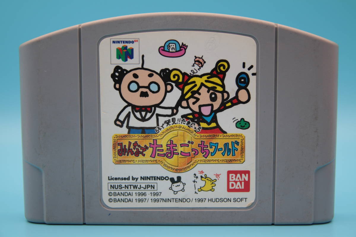 任天堂 Nintendo64 みんな たまごっちワールド 64 発見 たまごっち バンダイ minnade Tamagotchi world  Bandai(タイトル)｜売買されたオークション情報、yahooの商品情報をアーカイブ公開 - オークファン（aucfan.com）
