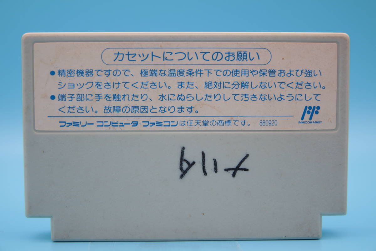 任天堂 ファミコン マルサの女 カプコン 1989 Nintendo Famicom Marusanoonna Capcom 1989_画像2