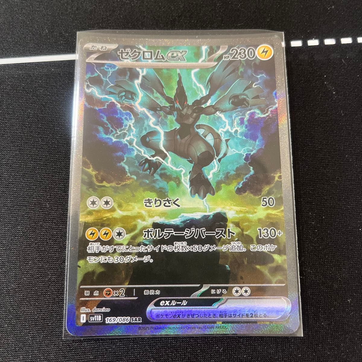 【美品】 ブラックボルト ゼクロムex SAR ゼクロムex SARブラックボルト ポケモンカードゲーム美品 鑑定