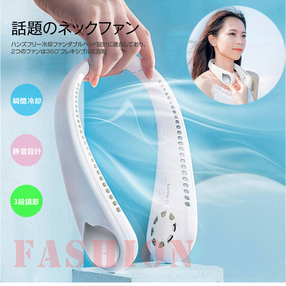 FAN20-NECL01 2020最新 ネックファン 扇風機 ネッククーラー 首掛けファン 首かけ扇風機 ネック ダブルファン 持ち運び USB 充電式