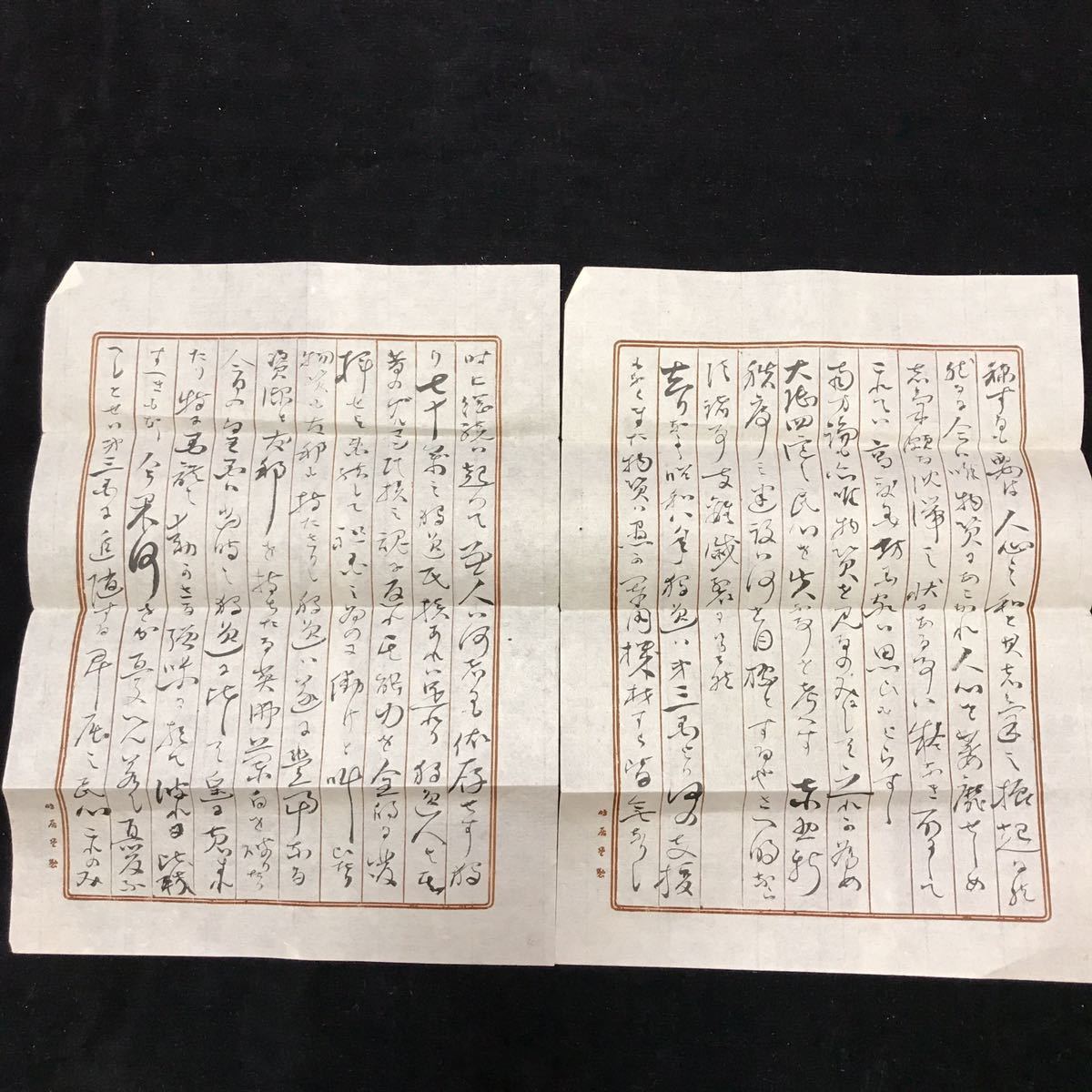 陸軍大将 荒木貞夫 （ 今田新太郎 大佐 への 書簡 ）【 切手 手紙 封筒 軍事郵便 郵便 書 陸軍 軍人 戦争 日中戦争 】_画像6