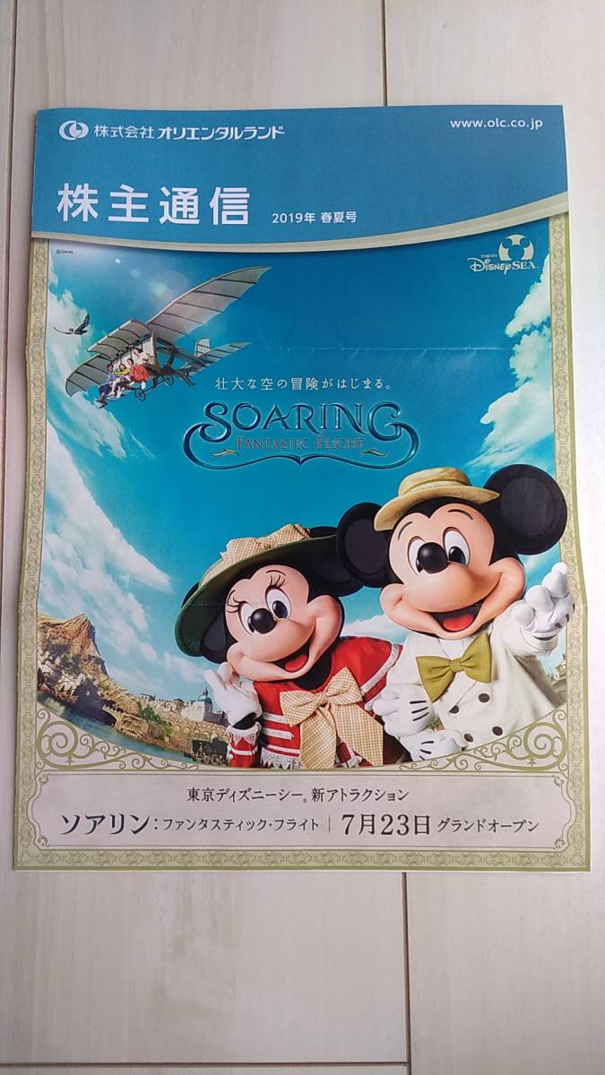 ヤフオク 東京ディズニーリゾート オリエンタルランド 株