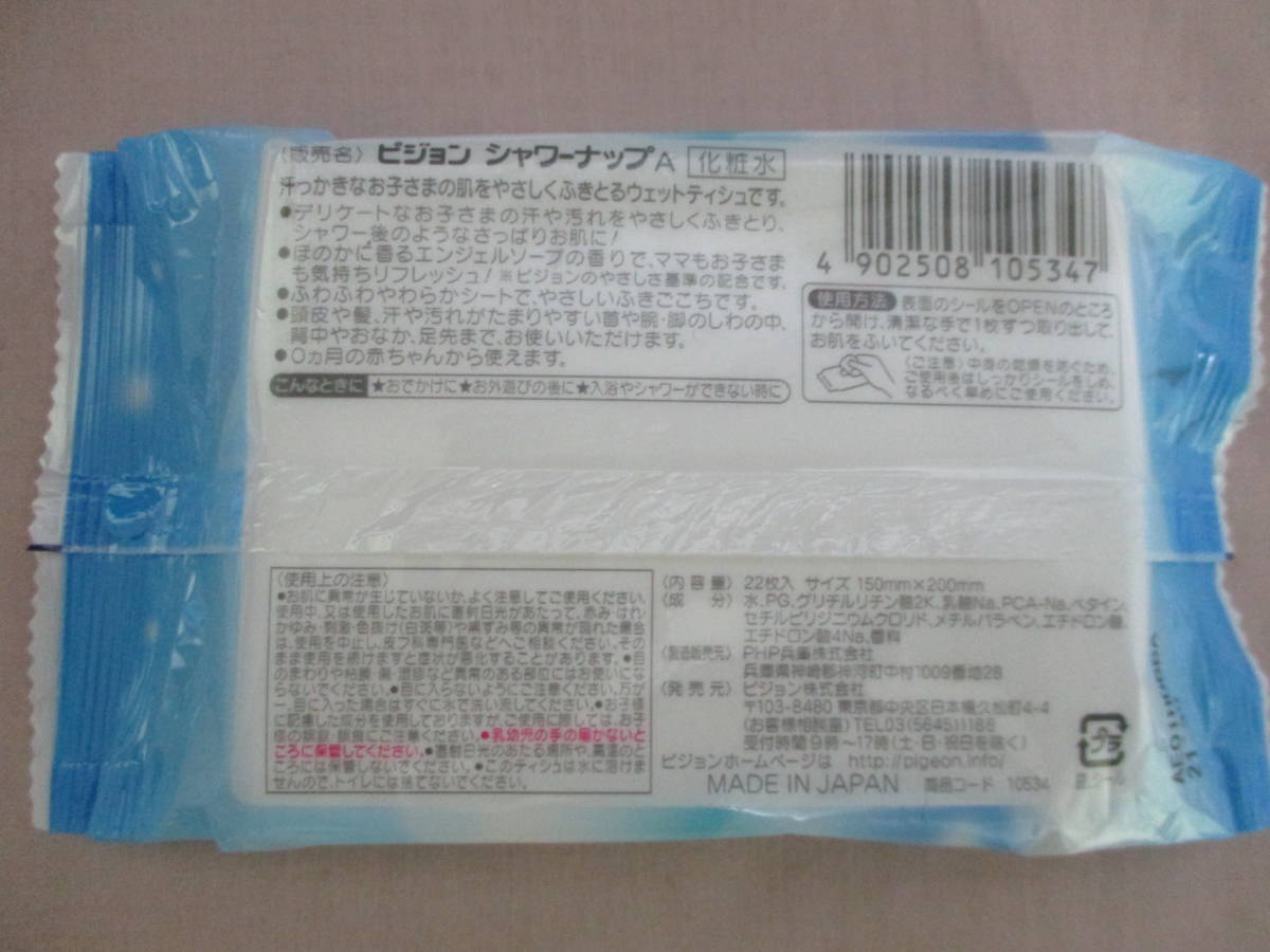 鶯】　ビジョン　シャワーナップ　エンジェルソープの香り　☆10セット　全220枚　未使用_画像5