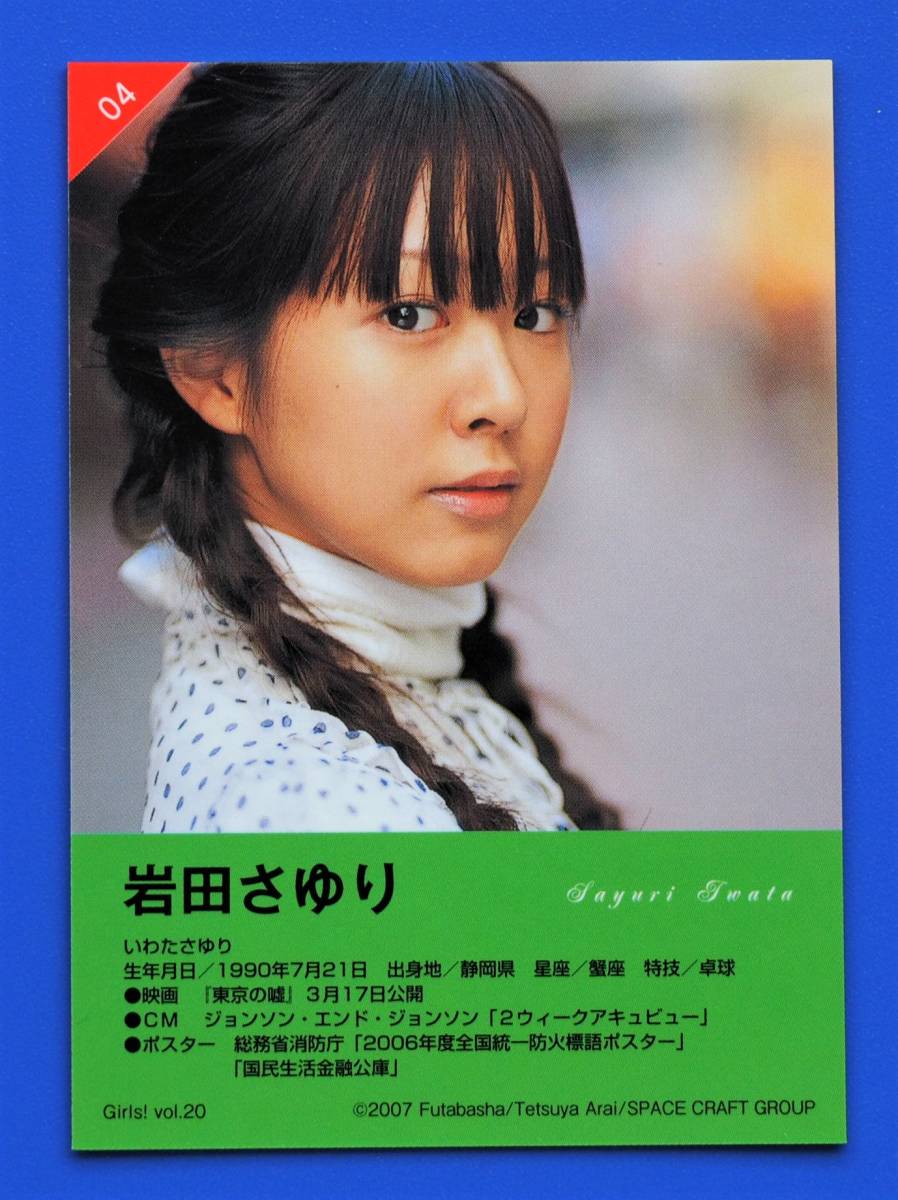 ヤフオク 岩田さゆり Girls ガールズ トレーディングカー ヤフオク 岩田さゆり Girls ガールズ トレーディングカー