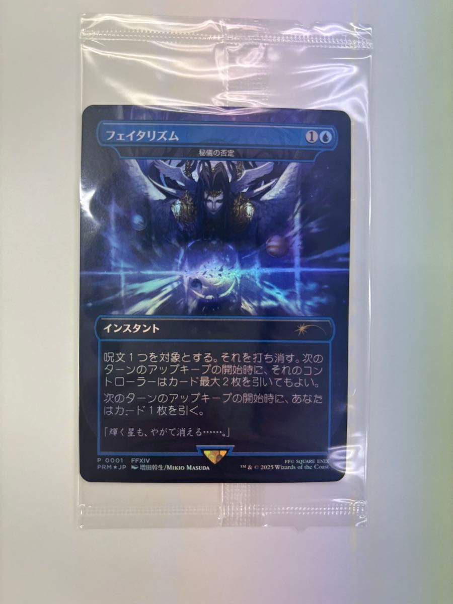 フェイタリズム 秘技の否定 foil BOX特典 MTG FF プロモ フェイタリズム foil秘儀の否定 日本語版 プレイ