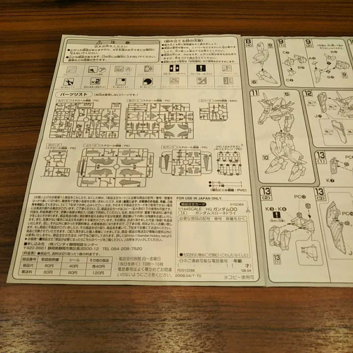 ヤフオク ガンプラ 取扱説明書 Hg ガンダムスローネドライ ヤフオク ガンプラ 取扱説明書 Hg ガンダムスローネドライ