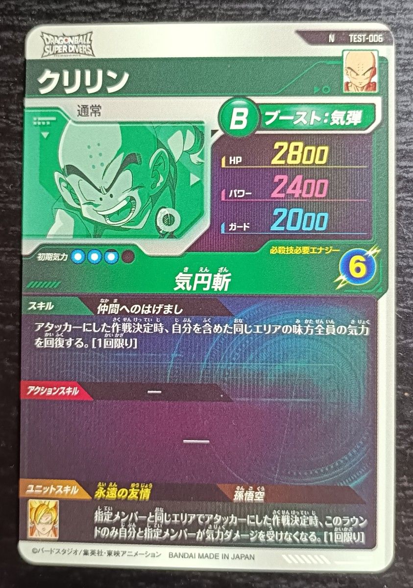 SDBH遊戯 初期 ロケテスト test7 クリリン ドラゴンボールスーパーダイバーズ TEST-006 クリリン