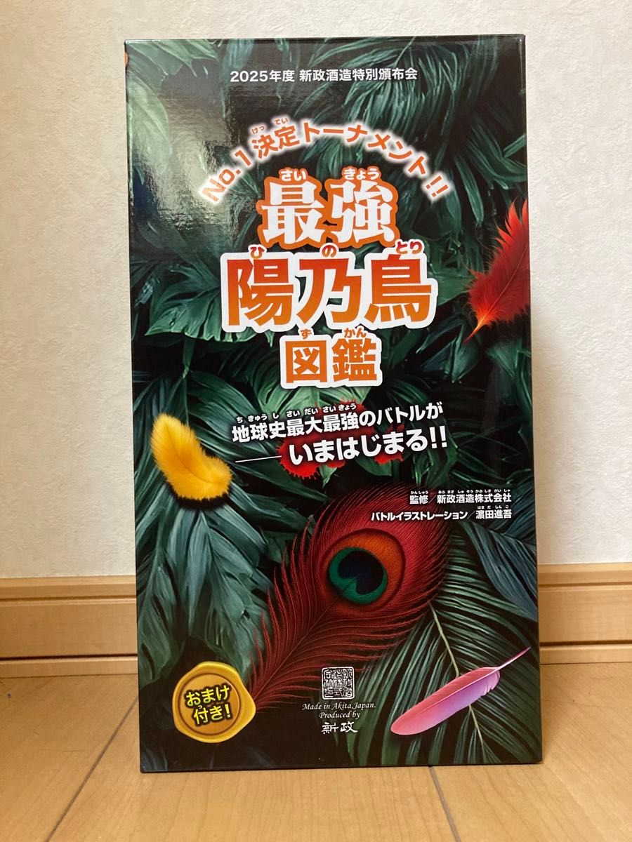 2025年5月】新政 頒布会 最強 陽乃鳥 図鑑|Yahoo!フリマ(旧 2025年5月】新政 頒布会 最強 陽乃鳥 図鑑|Yahoo!フリマ(旧