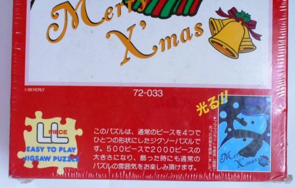 希少！絶版品！昔の品 ジグソーパズル 「Merry Xmas」500ピース 102×73㎝ 72－033 光る!!おおきなピース ビバリー未使用品 ＃206_画像3