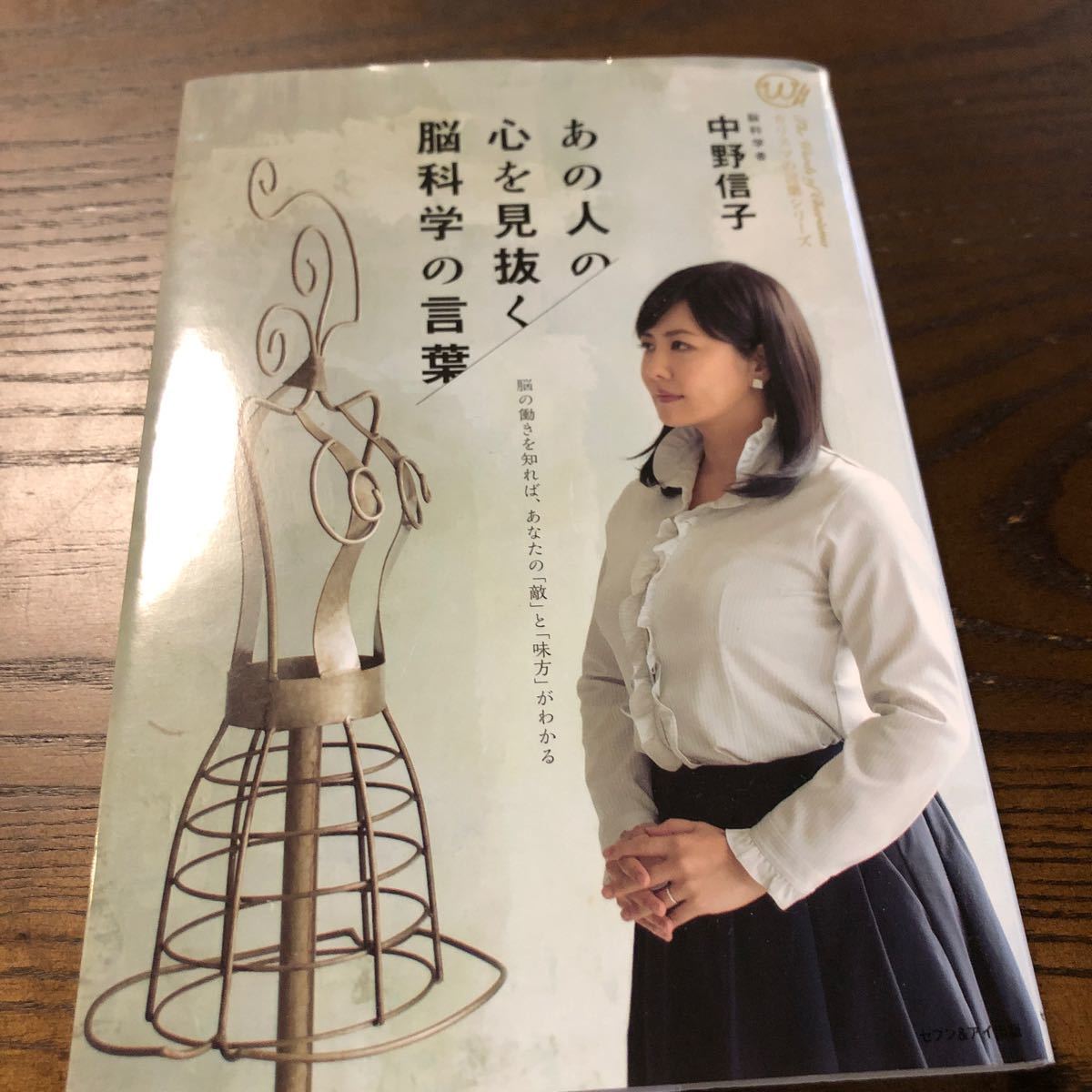 あの人の心を見抜く脳科学の言葉 (単行本(ソフトカバー) 中野信子|PayPayフリマ あの人の心を見抜く脳科学の言葉 中野信子